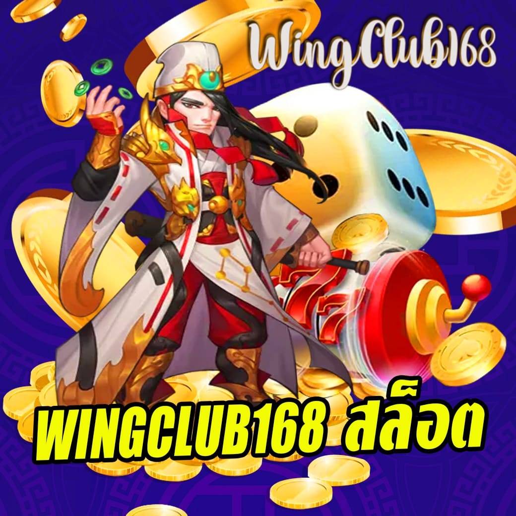 wingclub168 สล็อต